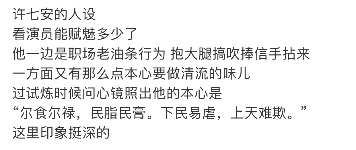 把许七安的困窘 挣扎后再有的不服输的表达
拍成了只有狂妄和装贝的“尔食尔禄” 