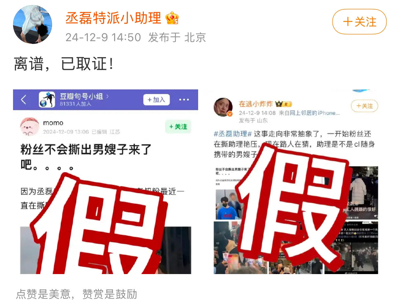 磊叔这个助理事件整个走向都很迷幻[笑cry] 