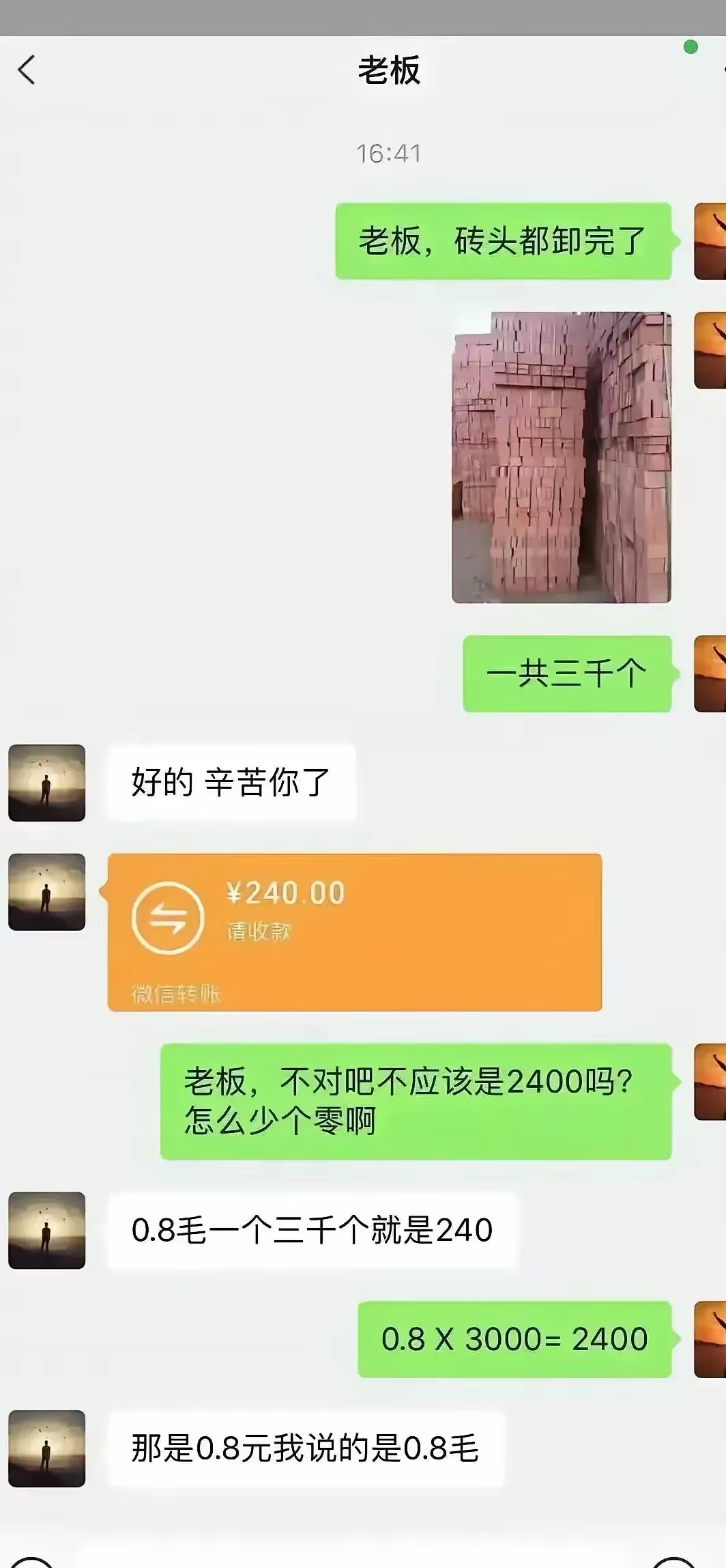 老板太过分了吧！这都可以算错了