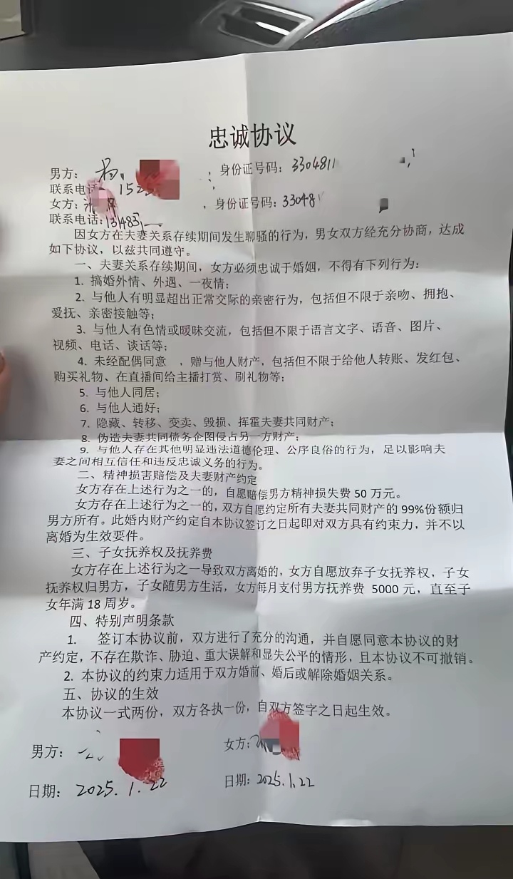 老婆跟别的男人聊骚，被老公发现，然后二人定下协议。请问，这个协议有没有法律效力？