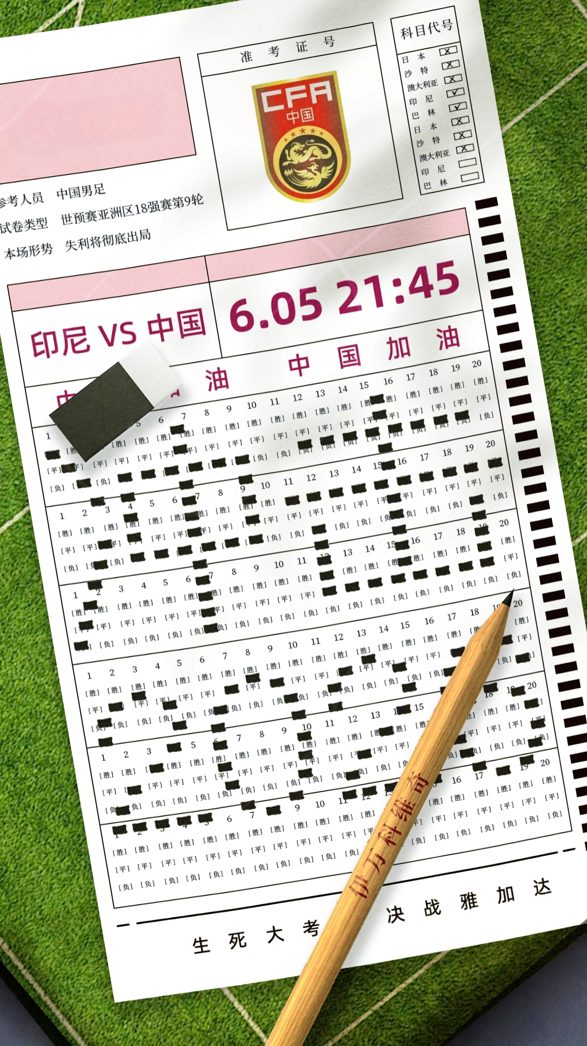 背水一战！生死大考！

北京时间今晚21:45，世预赛亚洲区18强赛第9轮，国足赴雅加达客场对阵印尼！

伊万科维奇大考唯有取胜，没有退路，输球就出局，梦碎世界杯！