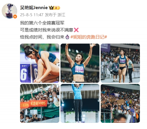 2025年全国田径锦标赛女子100米栏决赛，吴艳妮以13秒15夺冠。

赛后，吴艳妮社媒发文：我的第6个全锦赛冠军，可是成绩我很不满意。
