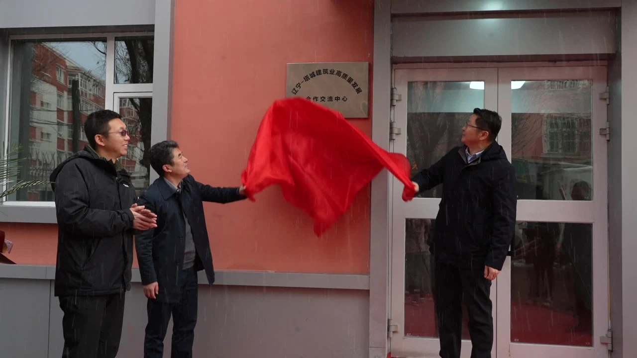 《辽宁—塔城建筑业合作：开启高质量发展新篇》
 
辽宁与塔城地区携手成立建筑业高质量发展合作交流中心，这一举措意义深远且极具前瞻性。
 
从塔城地区的角度来看，该中心的设立犹如一场及时雨。长期以来，其