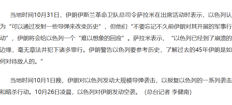 中东局势：以色列叫嚣“行动自由”，伊朗放话“难以想象的回应”，10月31日这出戏真刺激！

10月31日，中东地区硝烟弥漫，以色列和伊朗之间的剑拔弩张再次升级，这出大戏，看得人心里直发慌！

以色列总