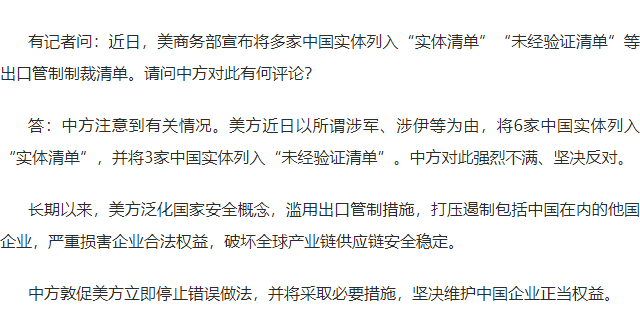 美国“实体清单”再添新成员，狼来了？

美国又双叒叕把中国企业列入“实体清单”了，这出戏码我们是不是太熟悉了？简直就是“狼来了”的国际版！

美国又双叒叕制裁中国企业了！这次的理由还是“涉军”“