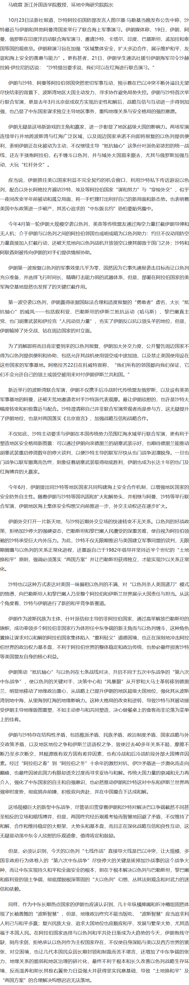 沙特和伊朗，你丫还能一起玩耍？！别扯了，这俩不是死对头吗？以前恨不得拿眼神杀死对方！现在居然要搞联合军演？！什么情况？！难道太阳要从西边出来了吗？！

没错，你没听错！这对冤家，居然要手拉手一起搞军