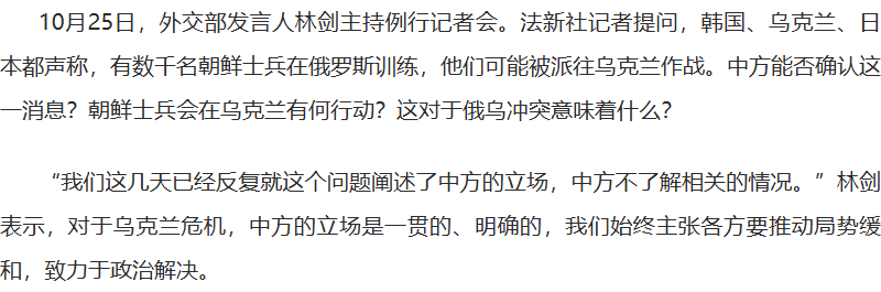 朝鲜士兵跑到俄罗斯训练？还要去乌克兰打仗？！这事儿听着就玄乎！韩国、乌克兰、日本都炸锅了，说人数还不少，几千人呢！这事儿要是真的，俄乌冲突怕是要彻底变天了！

记者跑去问中国外交部发言人林剑，这事儿