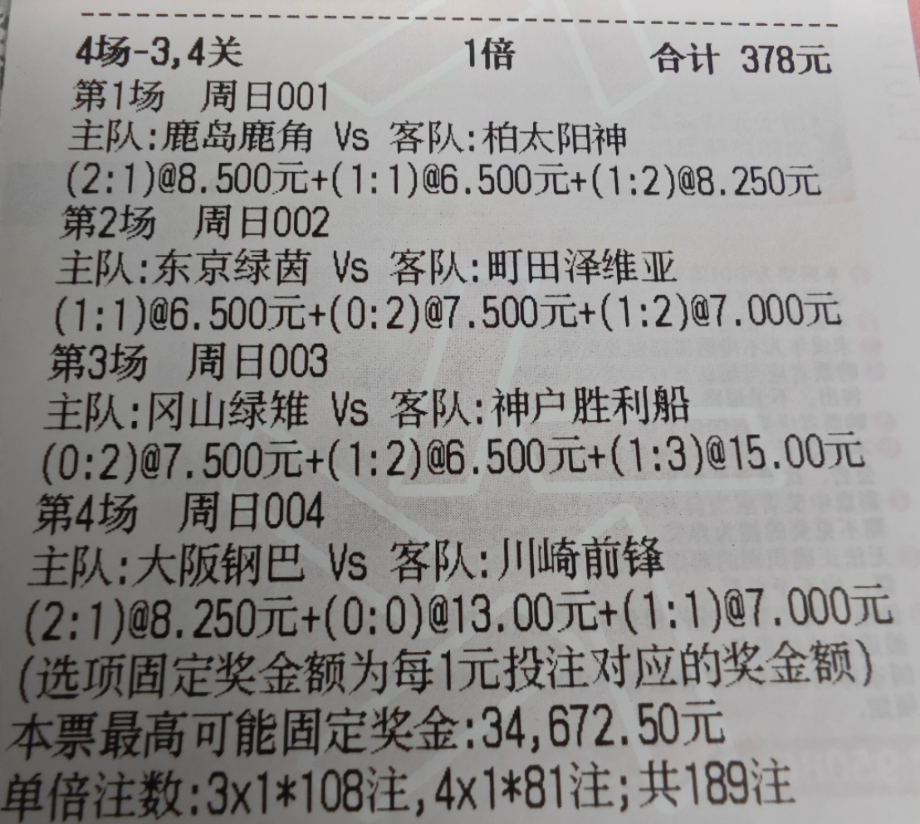 周日003 日职 冈山绿雉 VS 神户胜利
冈山绿雉近期状态一般，主场作战盼取佳绩。神户胜利船实力强劲，进攻端火力凶猛。过往交手神户优势明显。此次冈山绿雉虽占主场之利，但神户胜利船实力更优，获胜可能性