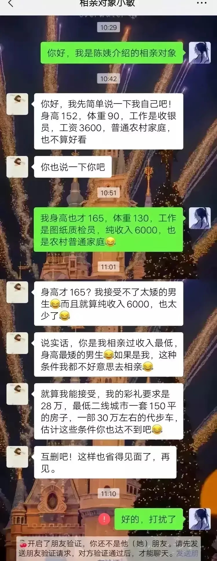 看完你还敢相亲吗？
