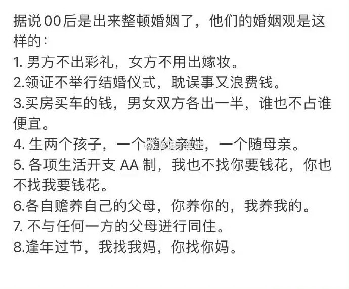 据说00后整顿婚姻了​​​​！谁赞同，谁反对？