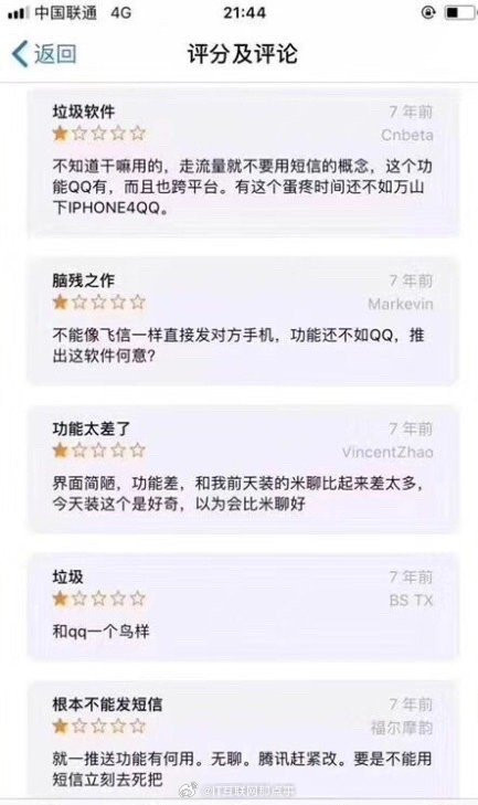翻到了12年前，微信的试用邀请反馈，几乎全是差评​​​！其实我到现在都觉得，QQ比微信好用！都不知道微信为什么🔥