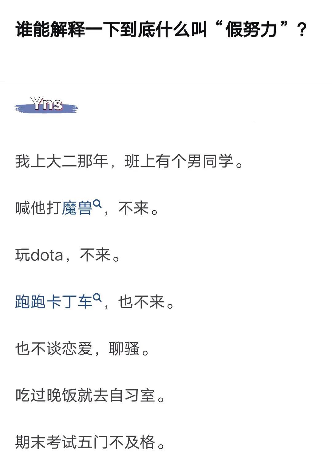这就是典型的“假努力”，你身边有没有这样的人？