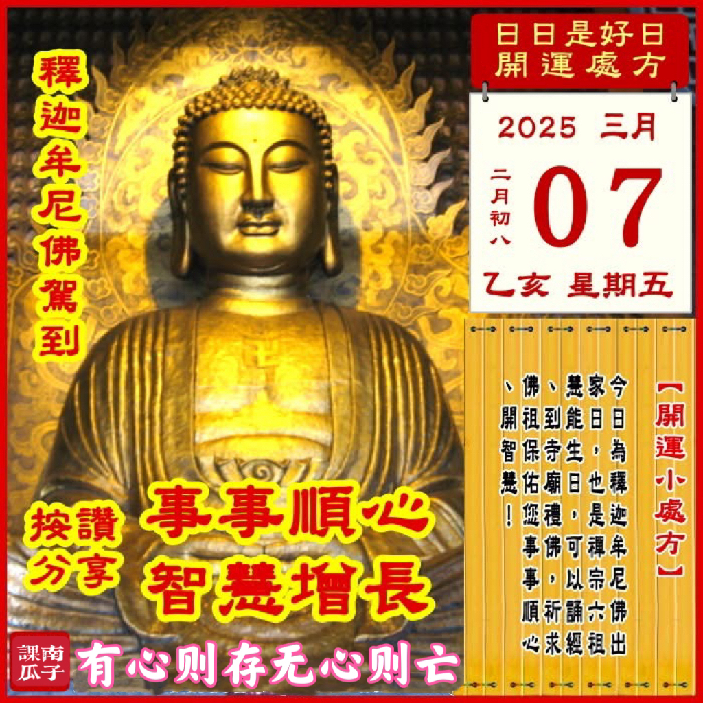 2025年3月7日 乙亥日 二月初八 星期五

【幸运色】：淡紫、灰白
【幸运数】：2、8、4
【吉　时】：7-9时、19-21时

【日家吉神】

日禄方：正东　日马方：东南
财神方：东北　日合方：