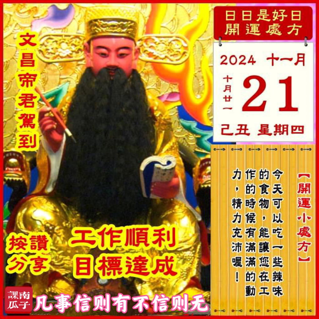 #十二生肖# ◾#每日运势#

鼠🐭：★★★★★
今天运势超级好！不管走到哪里都是大家的焦点！
牛🐮：★★★☆☆
做好储蓄计划，避免乱购物。
虎🐯：★★★☆☆
易受诱惑，别轻易相信他人的“鬼话”