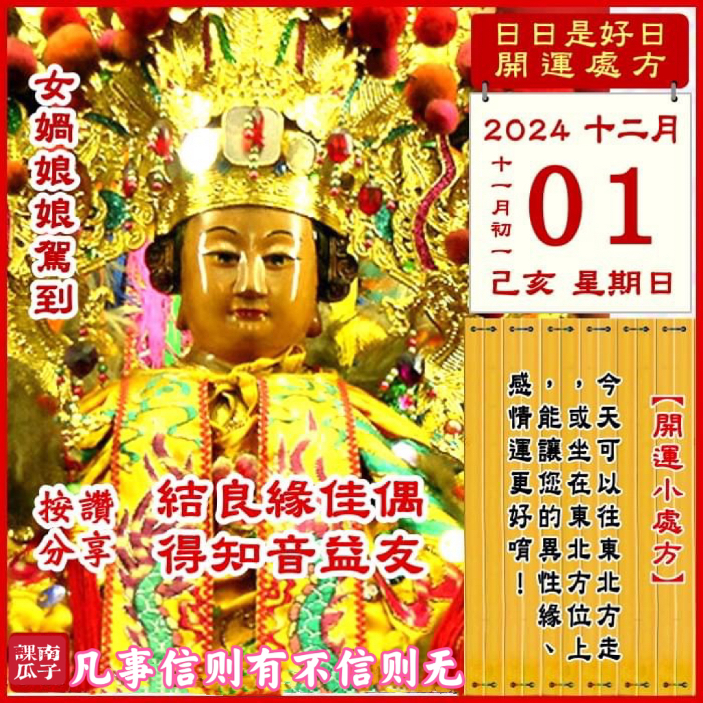 2024年12月1日 己亥日 十一月初一 星期日
[幸运色]：黄色、灰色
[幸运数]：8、9
[吉　时]：11~15时
[日家吉神] 
日禄方：正南　日马方：东南
财神方：正北　日合方：东北
喜神方：