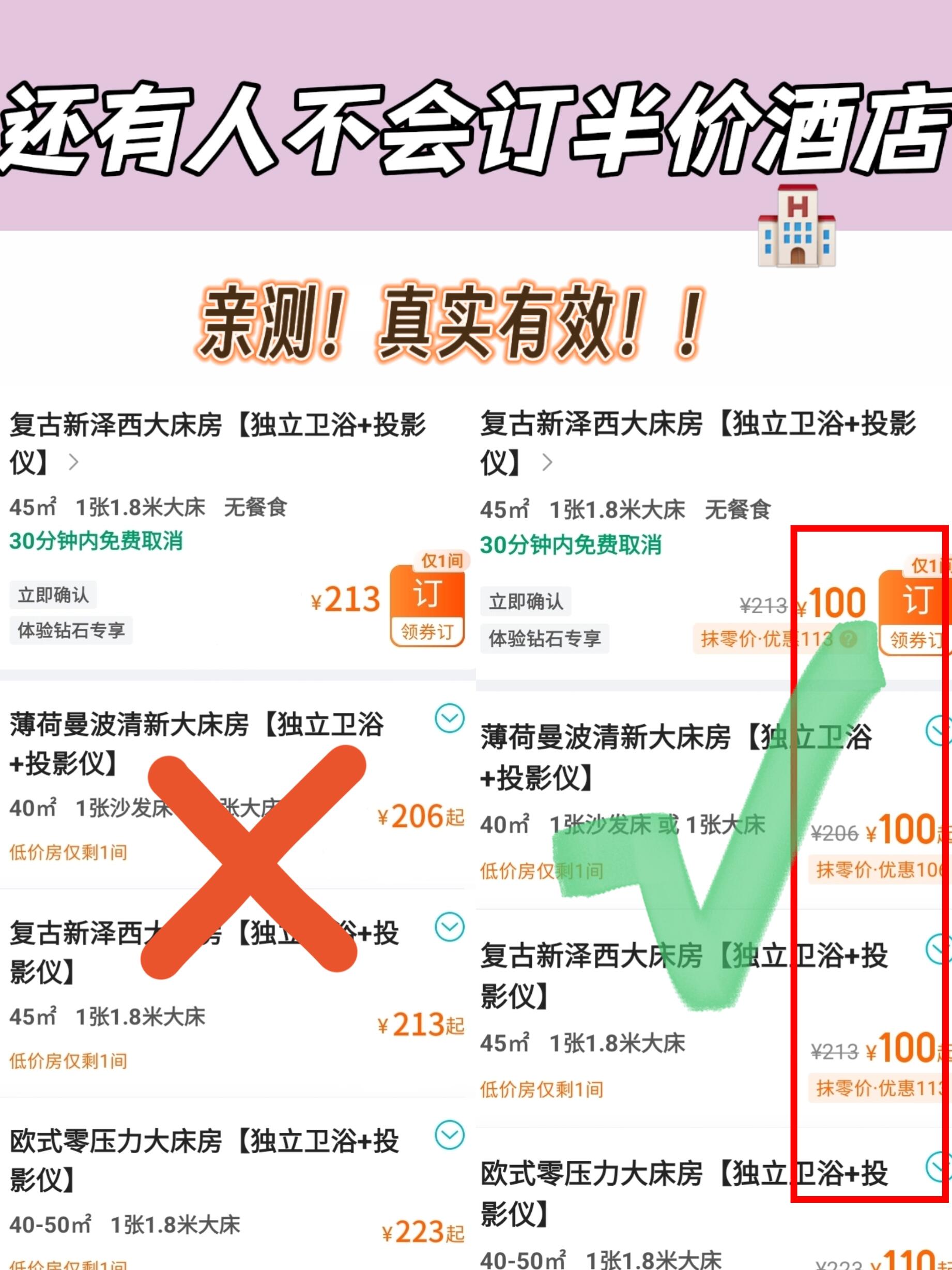 真实了，在这个时间订酒店便宜！
大家出去玩住酒店可能没少花冤枉钱，今天就来给大家分享酒店怎么订便宜的妙招。亲测过，赶紧收藏起来~
-
错峰预订：一般来说，周一至周四这些工作日商务旅行和度假游客较少，酒