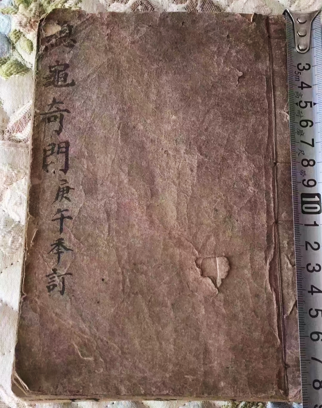 《总龟奇门》民国手抄本