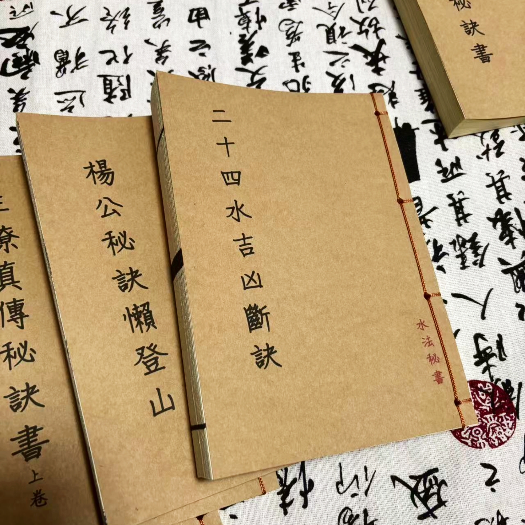 二十四水吉凶断诀