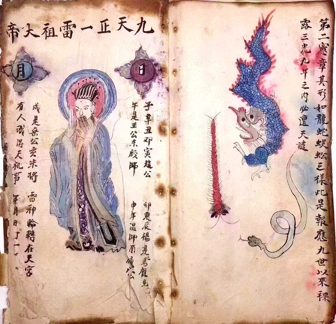 《彩绘三十六宪章其影》道家古籍，清代手抄本