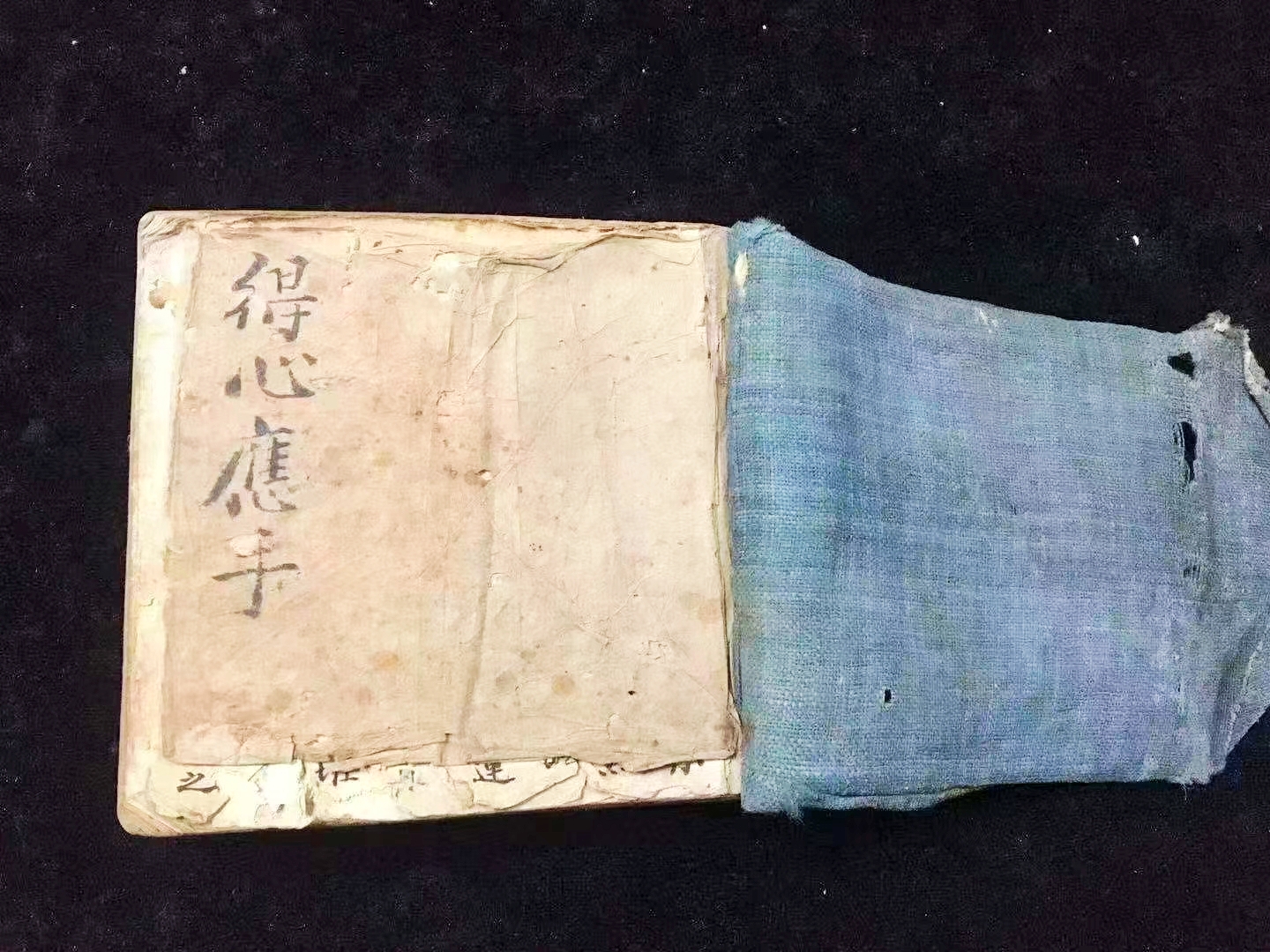 《得心应手搜坟断》，清代手抄本，共195面。
内容包含：搜坟断，论黄泉诗，起都天合走盘珠，天井屋宇断，桃花断，论巷路水射坟宅断，论二十四山关煞，论兼分金，论空位流神诀，论四大水口诀，论风射宅坟吹动缺伤