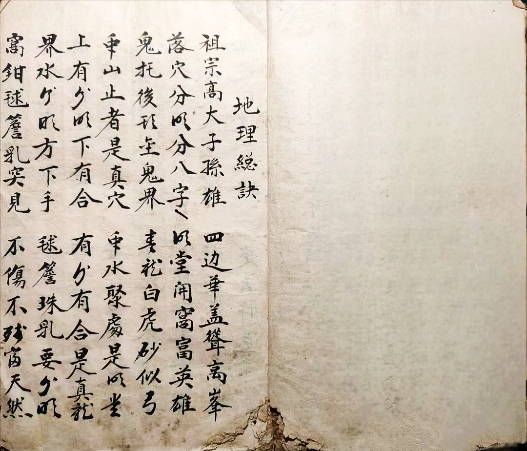 《地理总诀》，清代手抄本，共112面