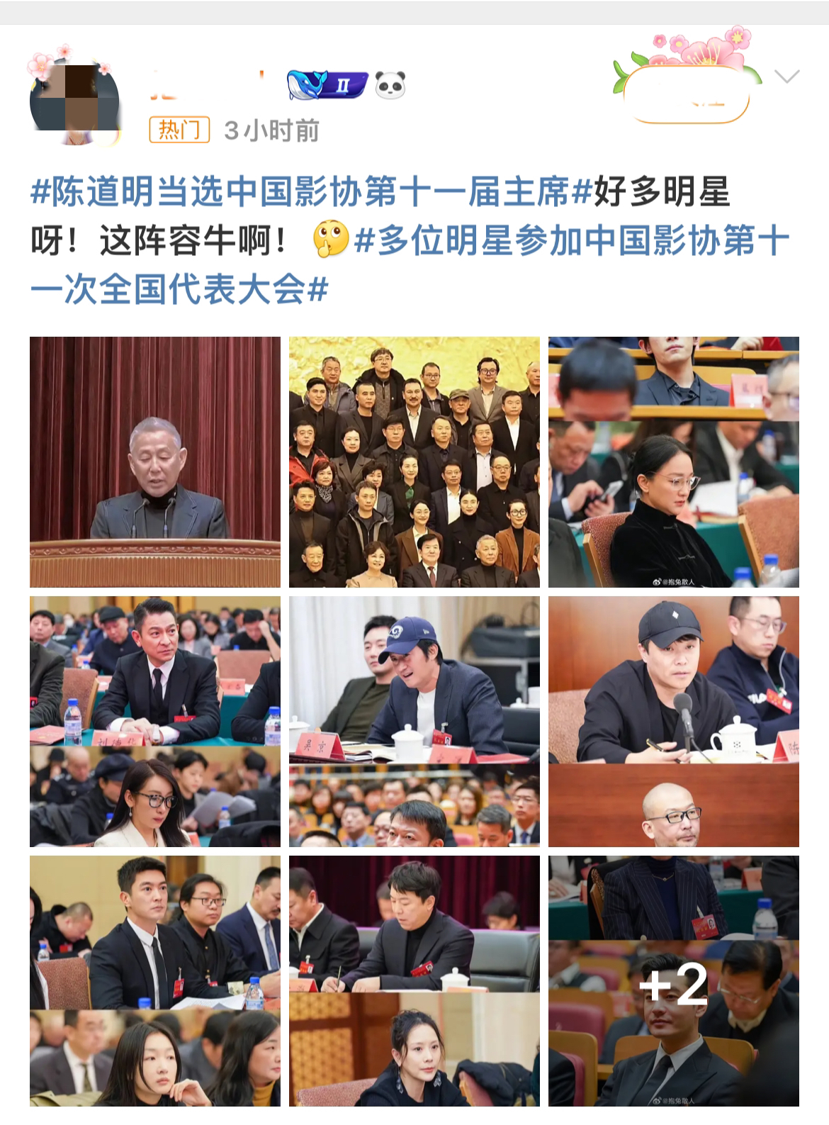 #陈道明当选中国影协第十一届主席#好多明星
都去了，#太养眼了#多位明星参加中国影协第十一次全国代表大会#
