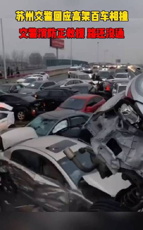 百车相撞背后，苏州高架上演的“速度与激情”究竟多快？😤