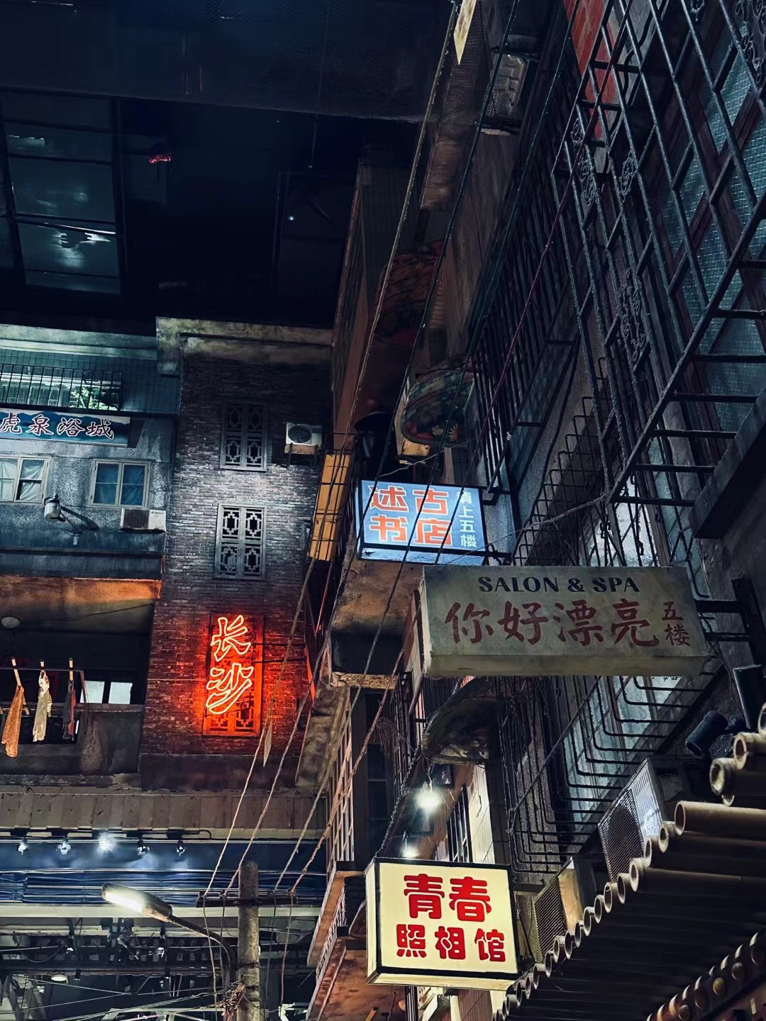 我在长沙等你！