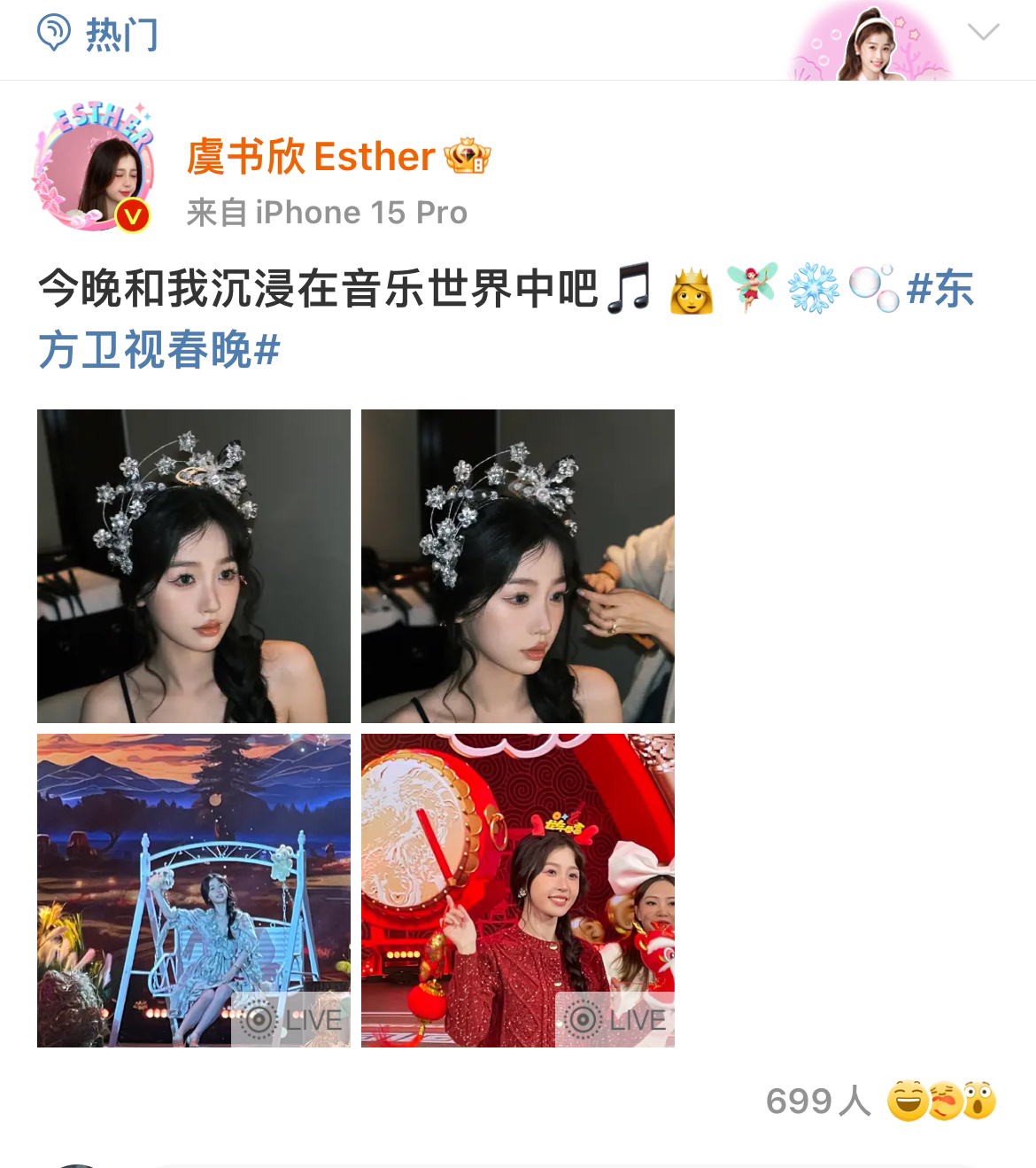 虞书欣Esther 微博说到：今晚和我沉浸在音乐世界中吧！
#东方卫视春晚#
