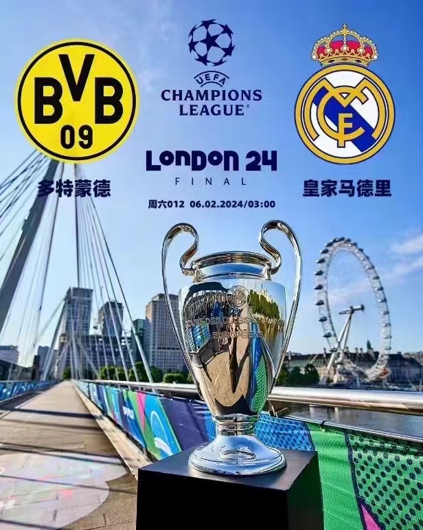 今晚重头戏欧冠总决赛❗️皇马将与多特蒙德争夺欧冠冠军，谁能登顶欧洲之巅？