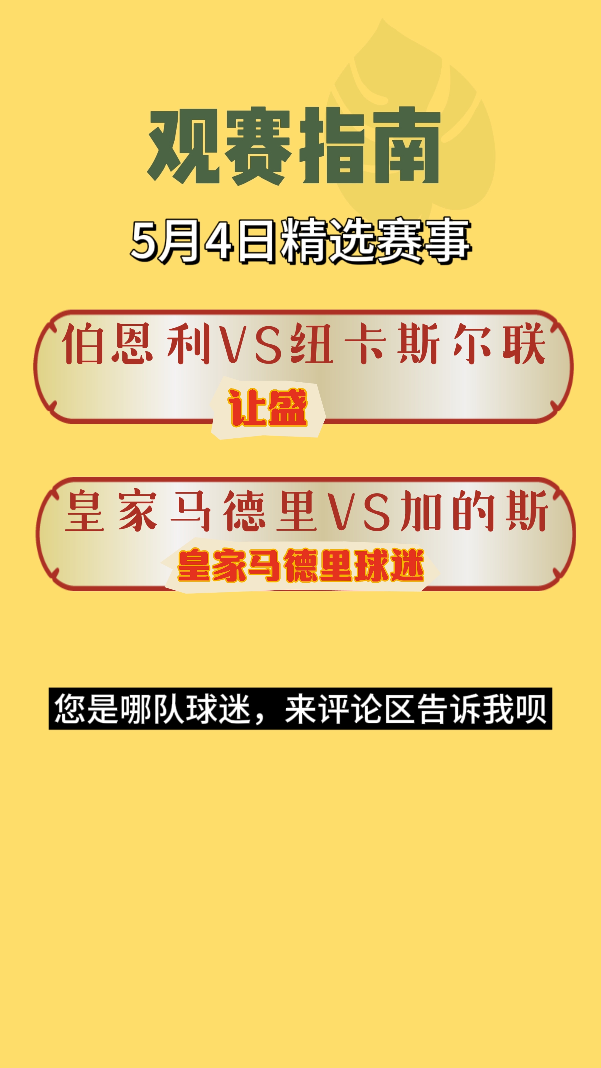 伯恩利VS纽卡斯尔联
纽卡斯尔客场能力低下，伯恩利近期状态不错，且有保级压力，不妨看好伯恩利家门口不败。