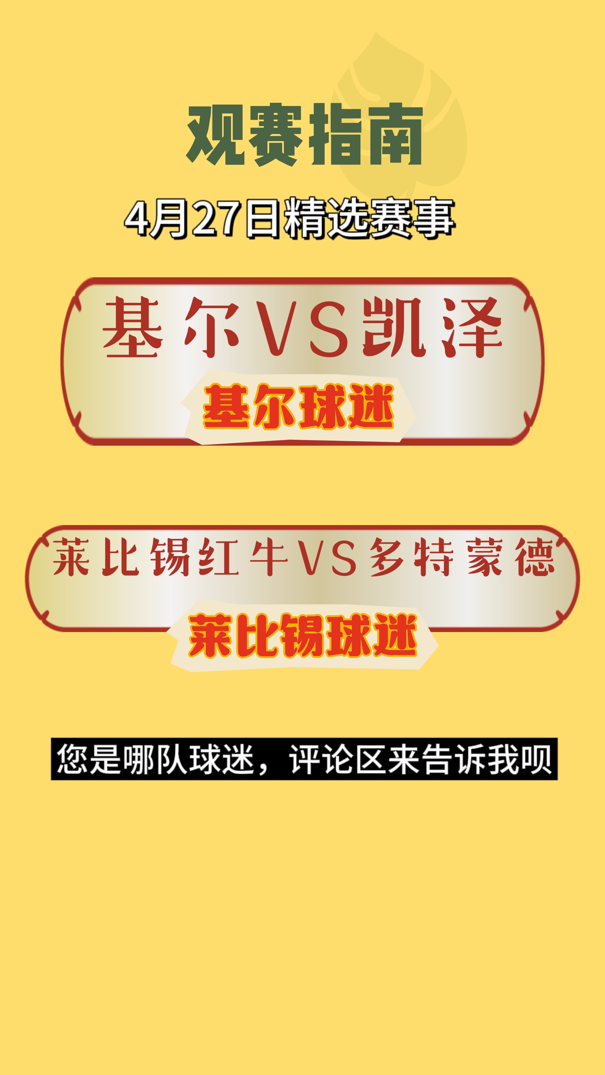基尔近期势头凶猛，球队过去6轮全都斩获胜绩。而凯沙罗顿却是深陷降班区的队伍。