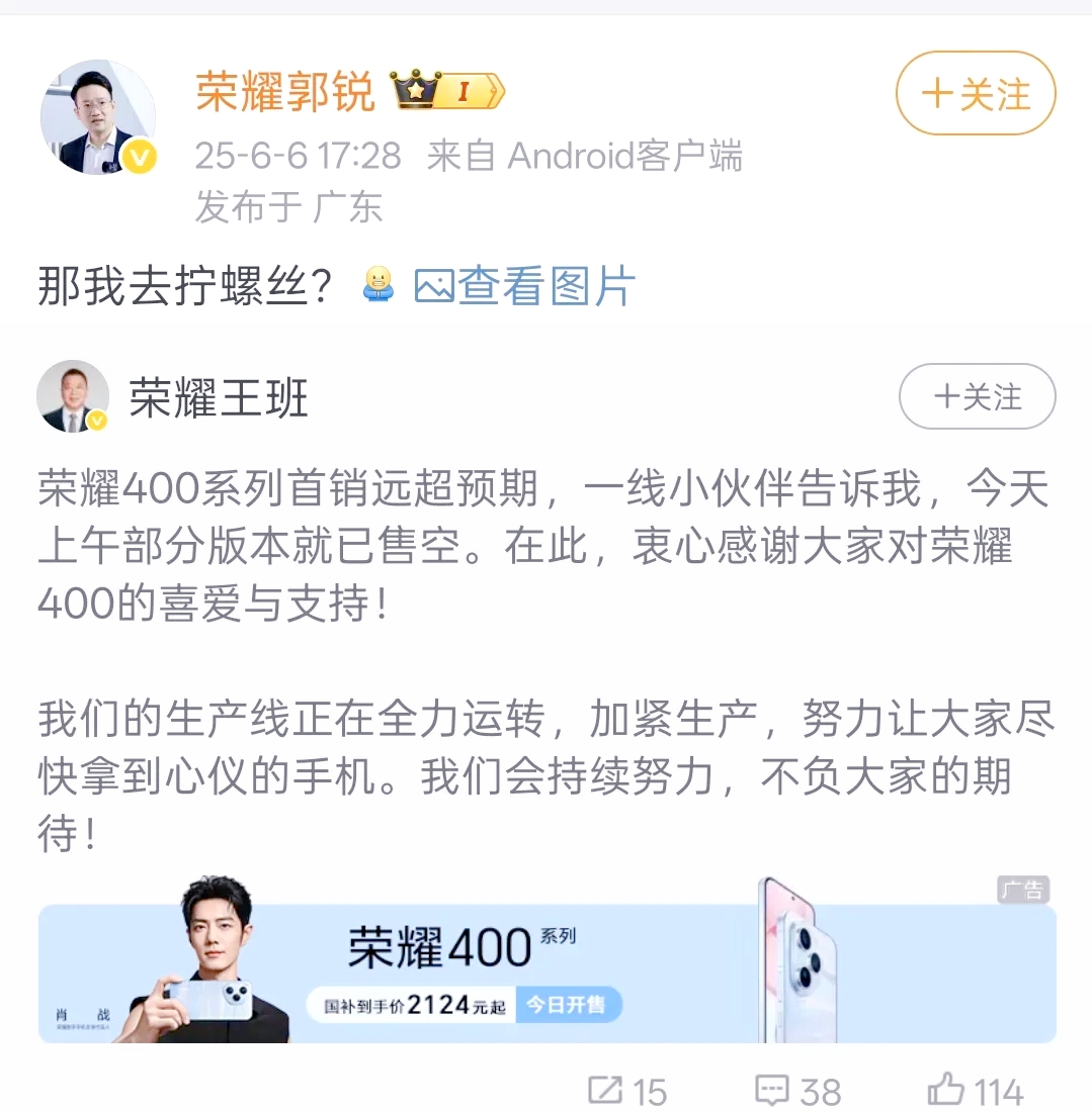 荣耀400系列这么🔥的吗？高管们赶紧去拧螺丝吧。
荣耀400系列开售之后，非常火热，远超预期，线下都卖断货了，比起之前火爆的荣耀GTPro都更加热门畅销。或许，荣耀的复兴之路，就是从荣耀400开始。