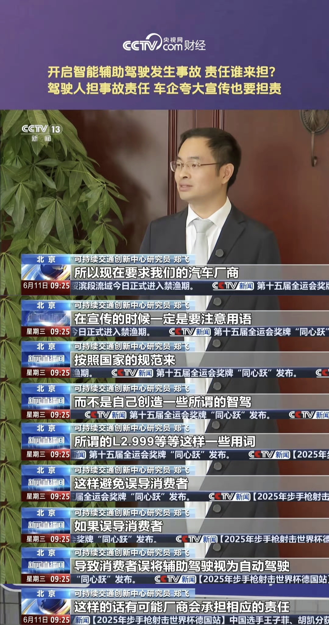 最近看到央视批评L2.9999智能驾驶的宣传，一些人就站出来说，是某些车企的智驾不行，拖累了整个行业，好像是这个行业标准不让它们说L3一样。
那这个L3的行业标准谁制定的？
翻一翻以前的宣传，不是由某
