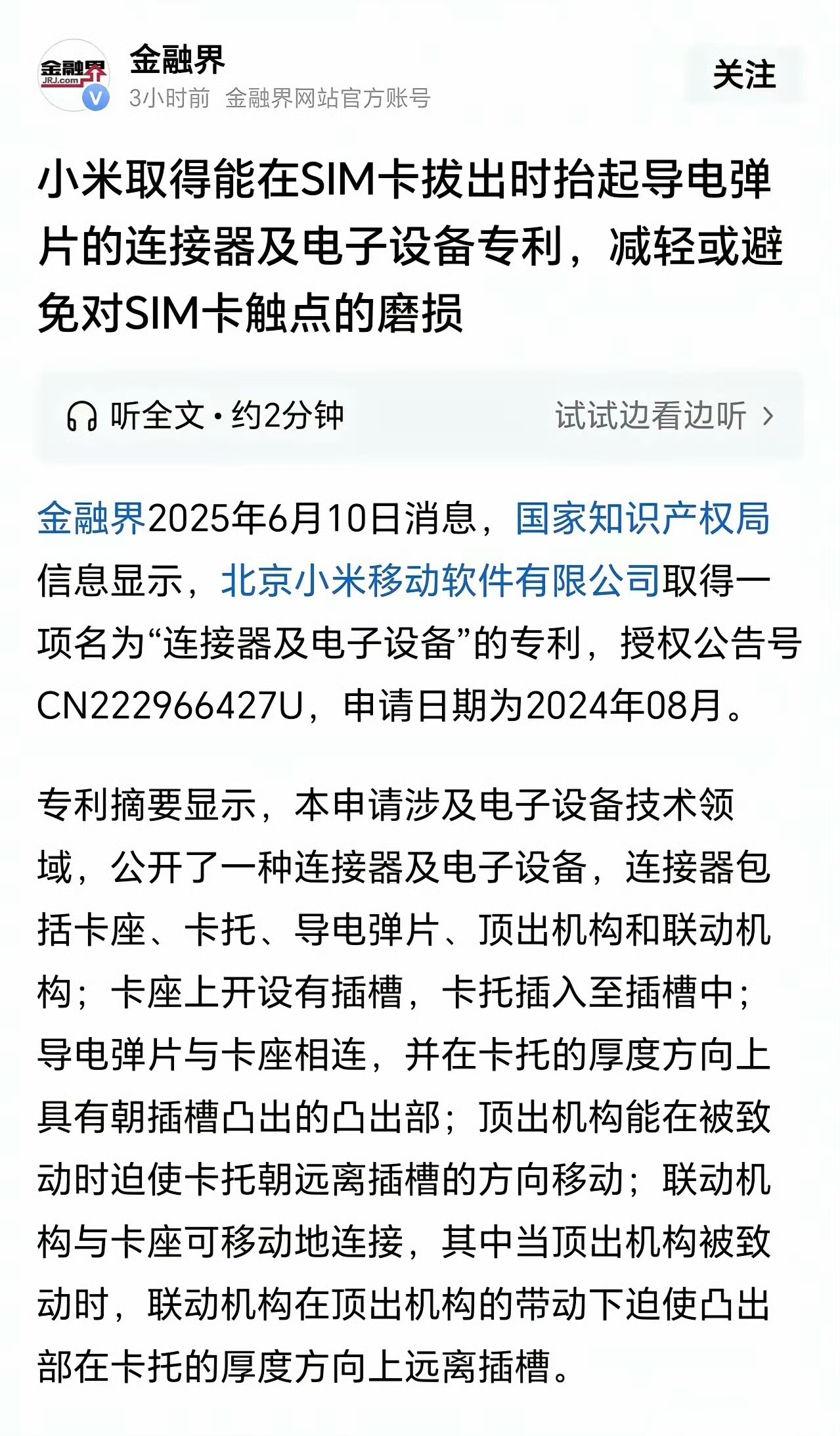 小米申请了一个SIM卡拔出时弹起的的专利，可让黑子找到了黑小米的理由了，对小米的这项专利口诛笔伐。
有的说，10000多研发人员，就糊弄这玩意。有的说，这专利有什么用？谁家的手机会频繁拔出SIM卡。

