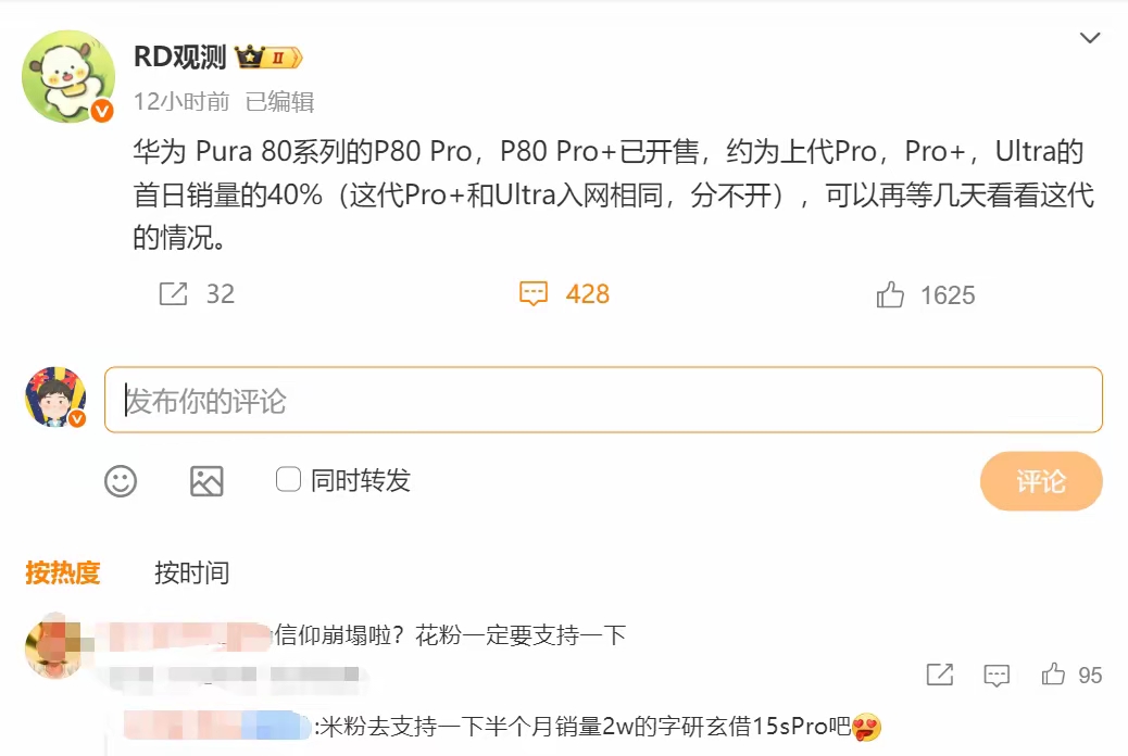 Pura80首销只有上一代40%？为什么Pura80销量不及预期？
Pura80开售后，有博主统计了首销情况，得出的结论是：Pura80系列首发表现一般，因为标准版还没有发售，只看Pro，Pro+和U