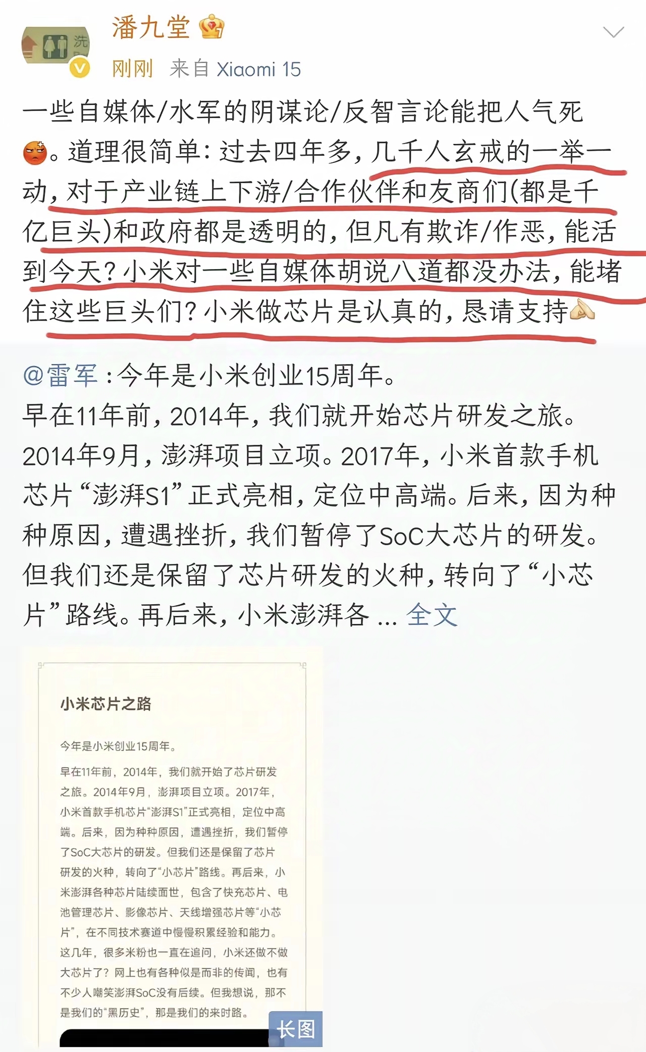 小米高管罕见破防！
看到不少抹黑小米，诋毁玄戒的阴谋论，反智言论。如果是有理有据的质疑，那没问题。但是那种胡说八道的，让人怀疑这能是两条腿的生物说出来的话。
就拿玄戒芯片来说，这么多人盯着玄戒芯片，如