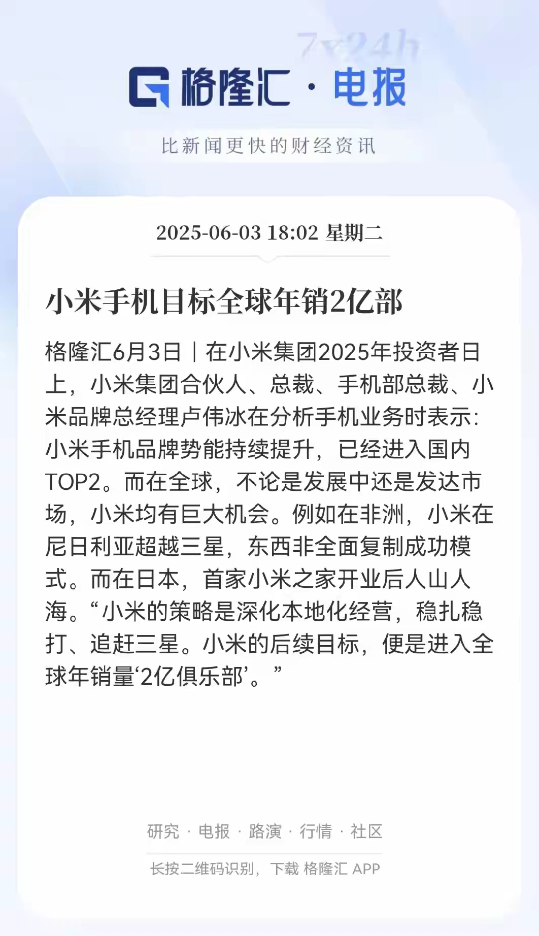 小米手机立flag，目标是全球销量超过2亿。能达到吗？
2亿台可不是个小目标，现在的国内市场已经卷成麻花。华为，OPPO，vivo，苹果，都不是软柿子，还有荣耀立了目标要重回前三。想要再提升销量，基本