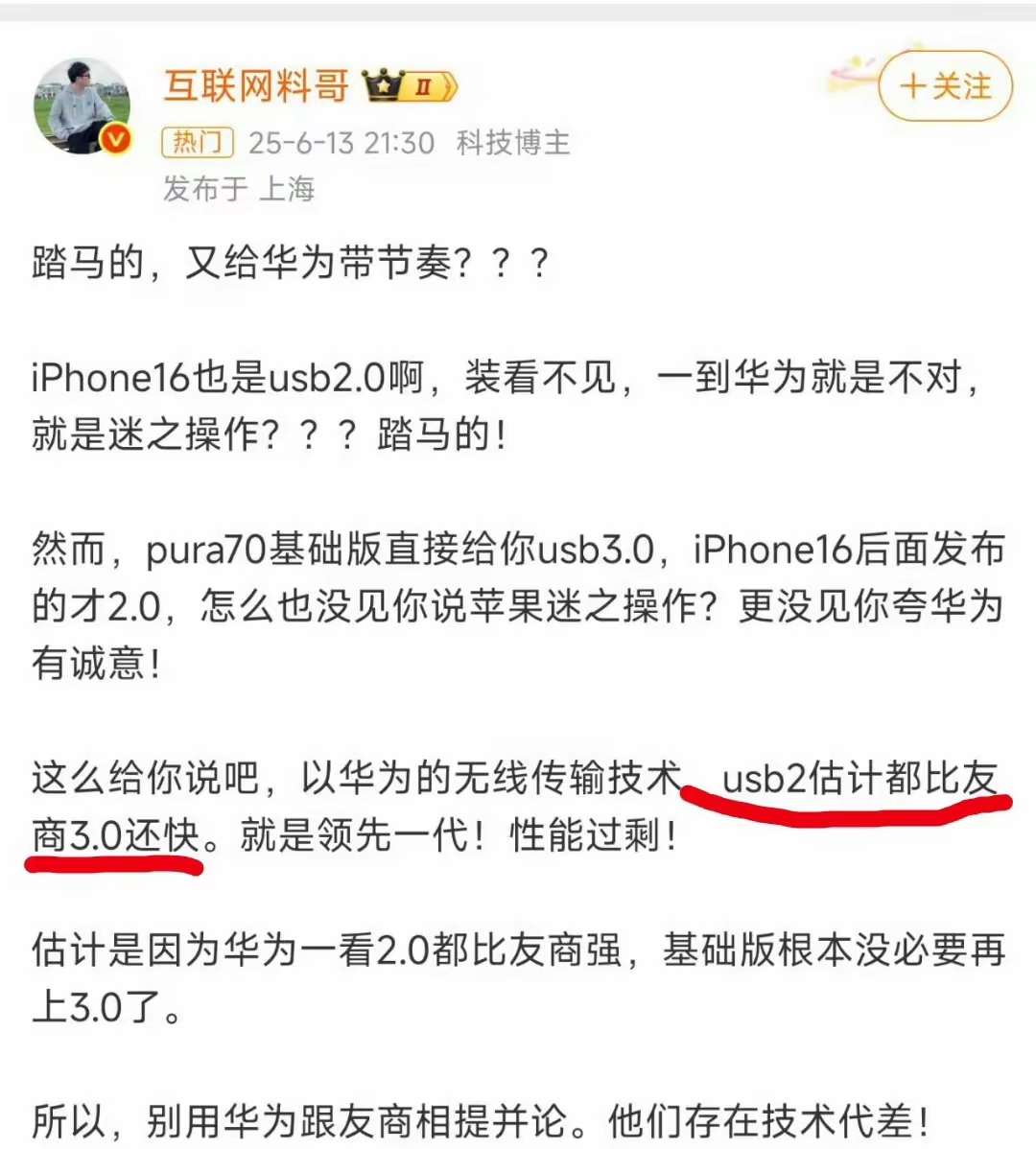 USB2估计都比友商3.0还快？你家的USB2就不是USB2了？
这种数码博主，简直是在给品牌招黑。都让人怀疑是不是友商派来的间谍。
既然叫USB2，是有标准的，传输速度最高可达480Mbps，大概就