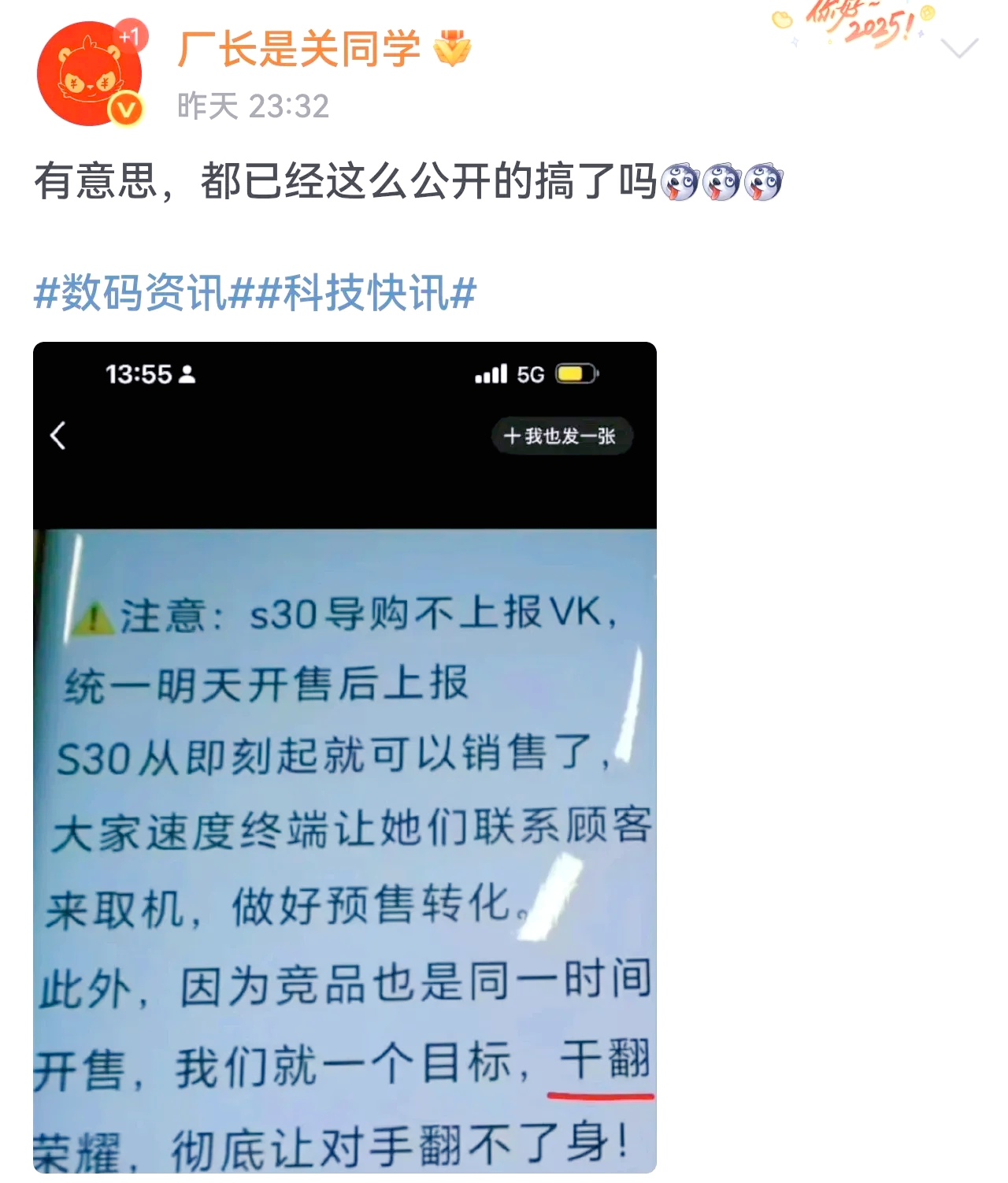 听说友商要干死荣耀？
荣耀400系列已经开售了，创了荣耀数字最近三年的首销记录了，看来也是非常受粉丝们的喜欢。
不过，最近看到有一些所谓的友商内部的通知，说是要干死荣耀，不让荣耀翻身。看来，荣耀400