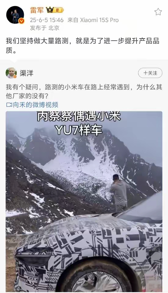 路测小米车路上经常遇到，为什么其他厂家的没有？雷军：坚持做大量路测，就是为进一步提升产品品质。
最近有博主在提问，为什么小米的路测车经常能够遇到，而其他厂商的为什么很少看到。对此，雷军转发并回应说，“