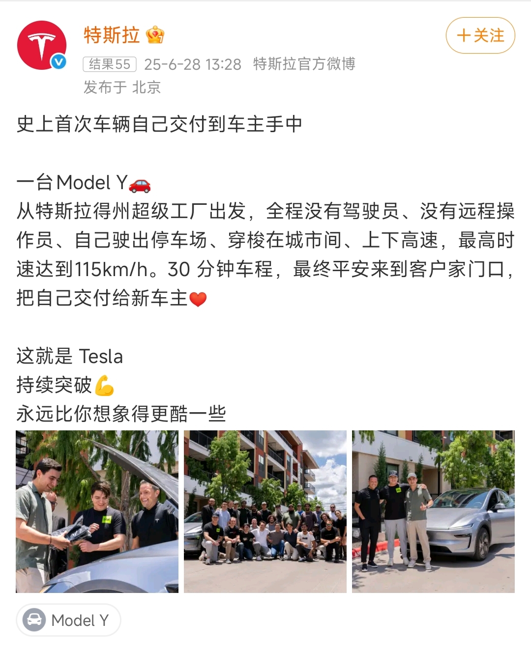 其他车企都学习一下，特斯拉实现的自动交付。一辆全新Model Y从特斯拉的工厂出发，通过自动驾驶，开到车主家里，把车交付了。据说这中间还经过了城市道路和高速公路。全程没有安全员，更没有远程干预。
以后