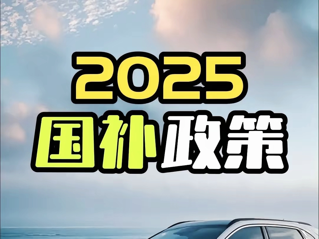 部分省份的国补就要结束了，618还没有结束，国补都要没了。从一些官方的回复来看，国补专项金消耗完了，国补也就停止了。所以国补的总量是有限度的，并不是一直持续到某个时间点再停止。
最近也有一些消息说，第