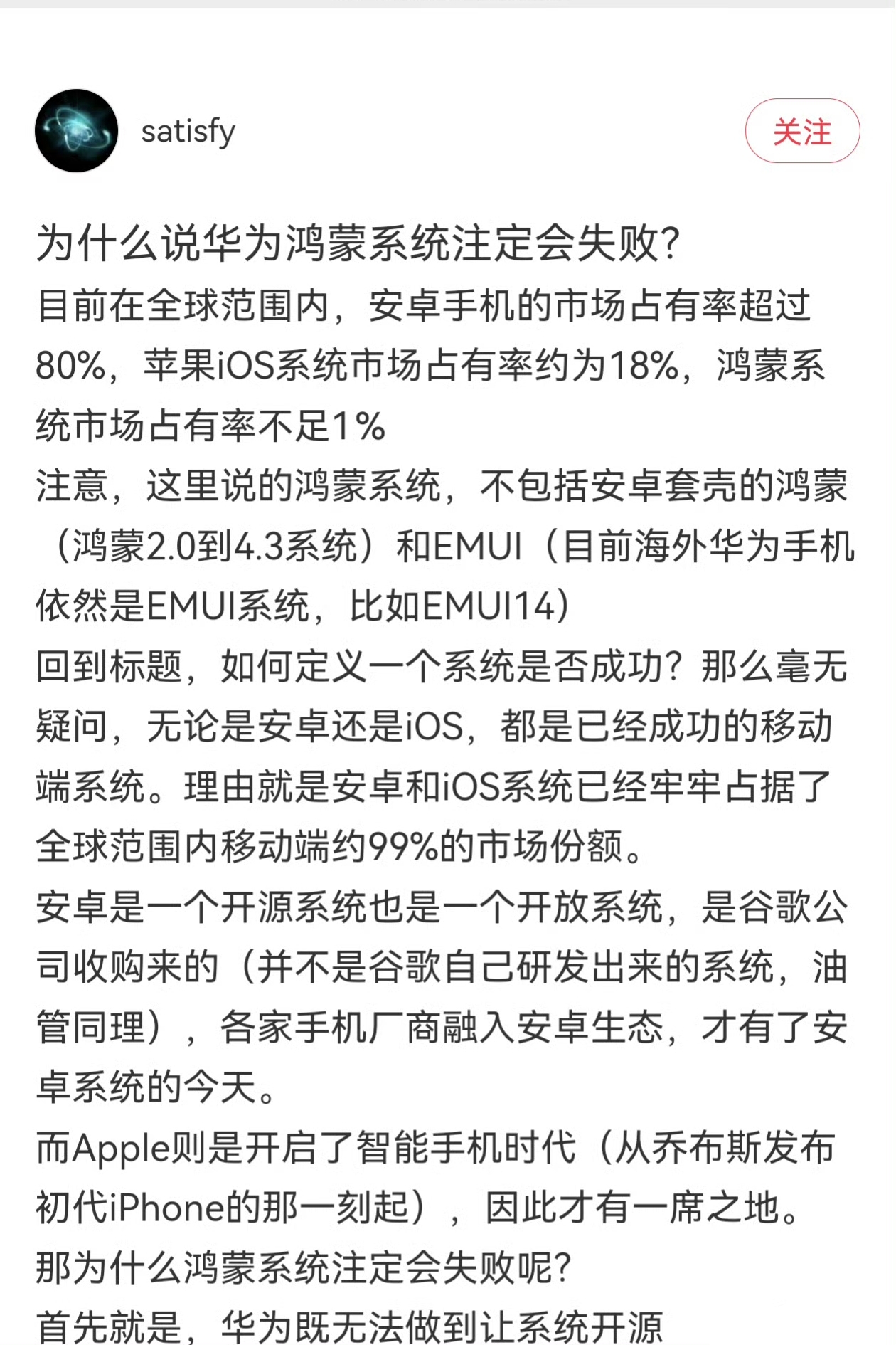 鸿蒙系统就注定会失败？
鸿蒙系统市场占有率低，就注定了会失败？这是什么道理，首先不说这个数据是不是准确的。即便这个数据是准确的，又能说明什么呢？
想当初，安卓系统刚出来的时候，市场份额也少的很。在20