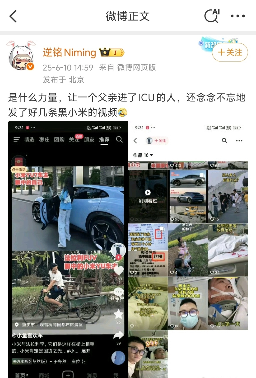 父亲都到ICU了，还要抽出时间来发小米相关的视频，不得不说这个朋友是真的“热爱”小米啊