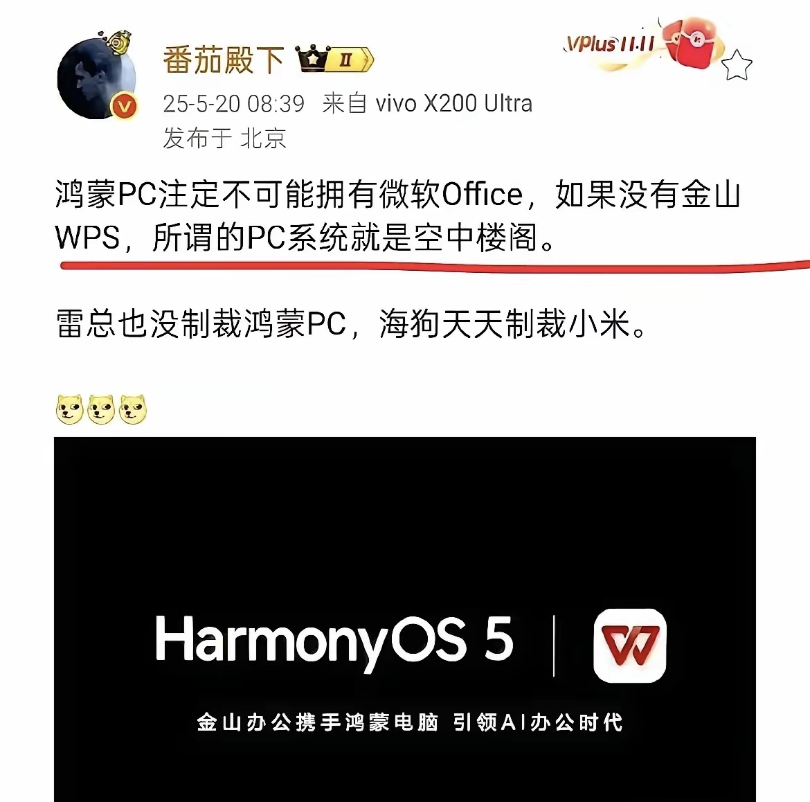 没有WPS，鸿蒙PC就没法办公了？
这也是很反智的言论，办公软件可不止微软office和WPS，只是这两个用的最多而已。没听说过开源的LibreOffice？没听说过永中office？
即便不用开源的