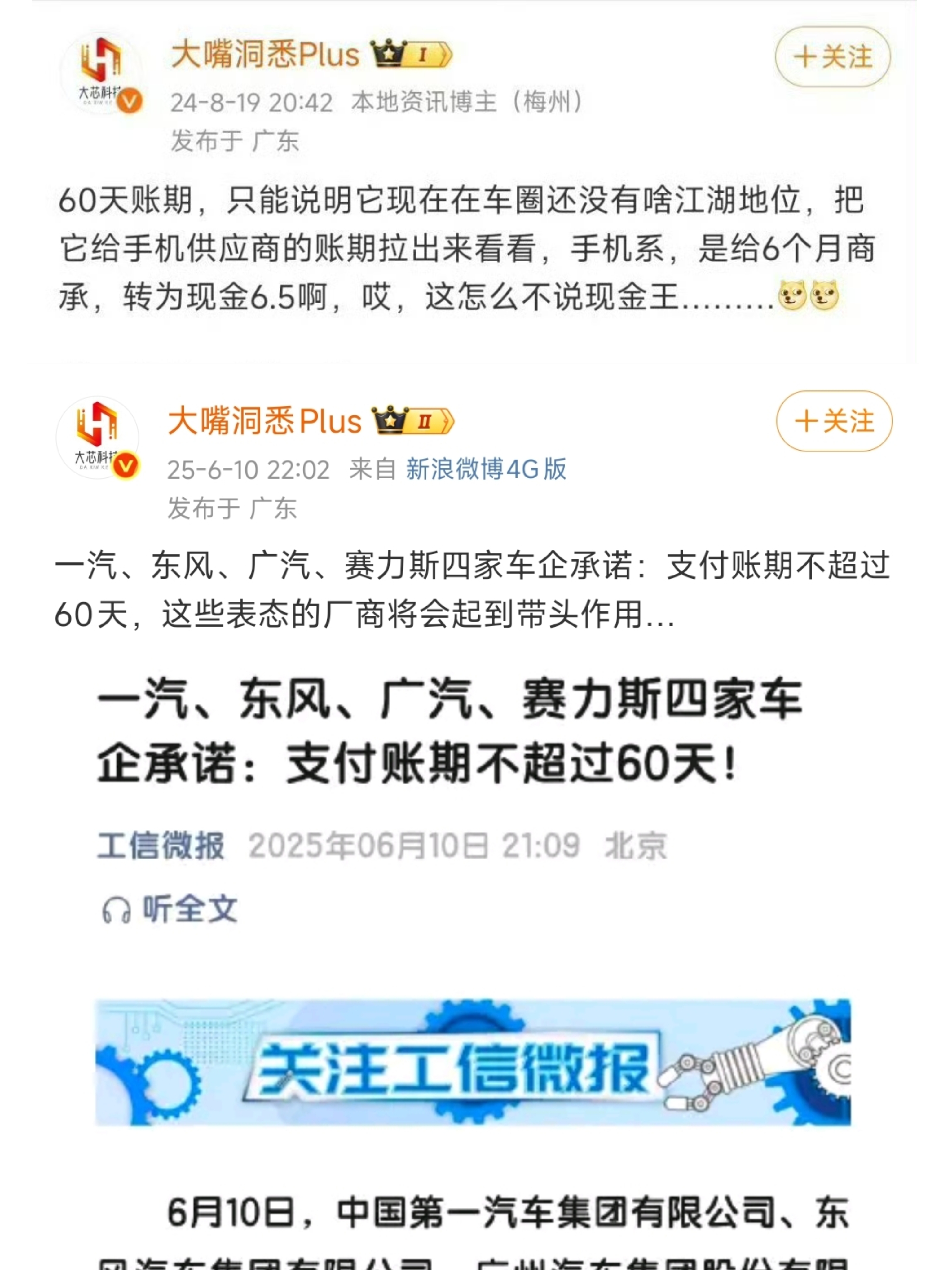 讲个笑话，去年有报道说，小米汽车是60天账期，就有某品牌的粉丝说： 60天账期，只能说明它现在在车圈还没有啥江湖地位。
等到最近，几家车企承诺支付账期不超过60天，就成了这些表态的厂商会起到带头作用。