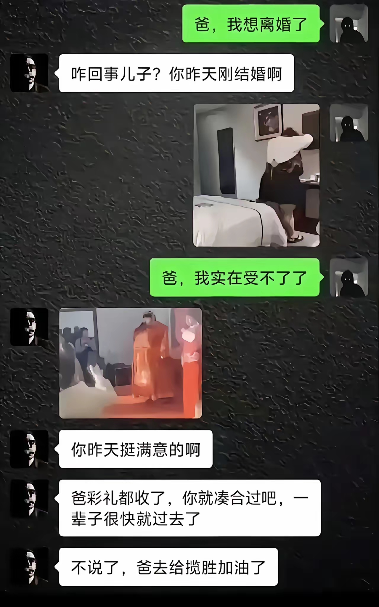 老爸太过分了