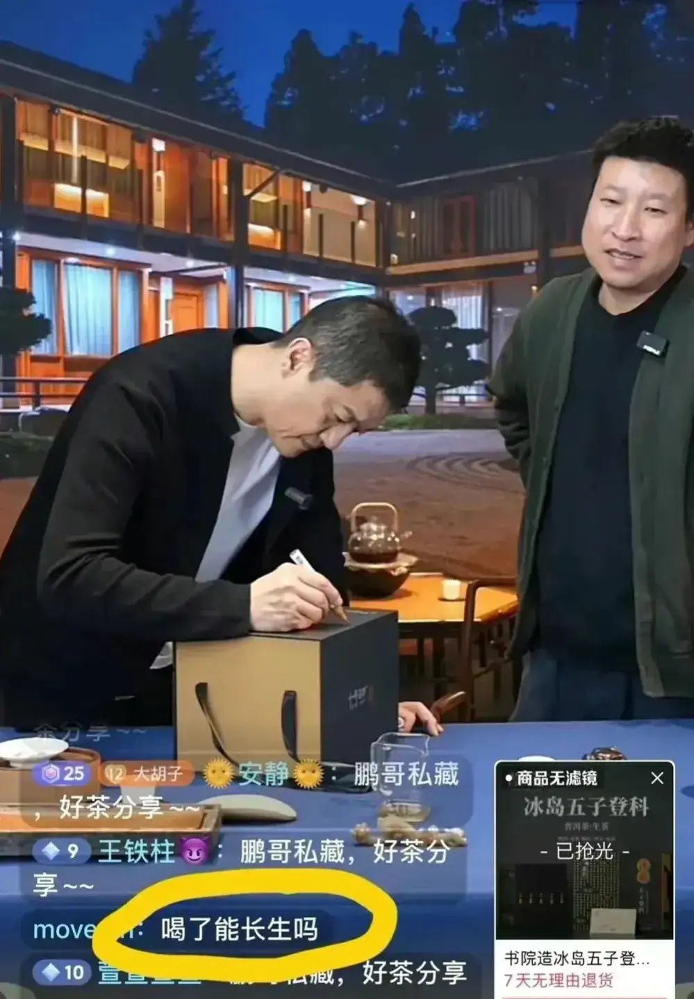 李亚鹏带货一盒茶叶卖 11969元，恳求快速购买，引发网友强烈不满，总不能仗着演员的身份，给大家推荐什么产品，就强迫买吧，作为演员他有着很多粉丝量，这些都是大家对于他作品的认可，如果他去直播带货的话，