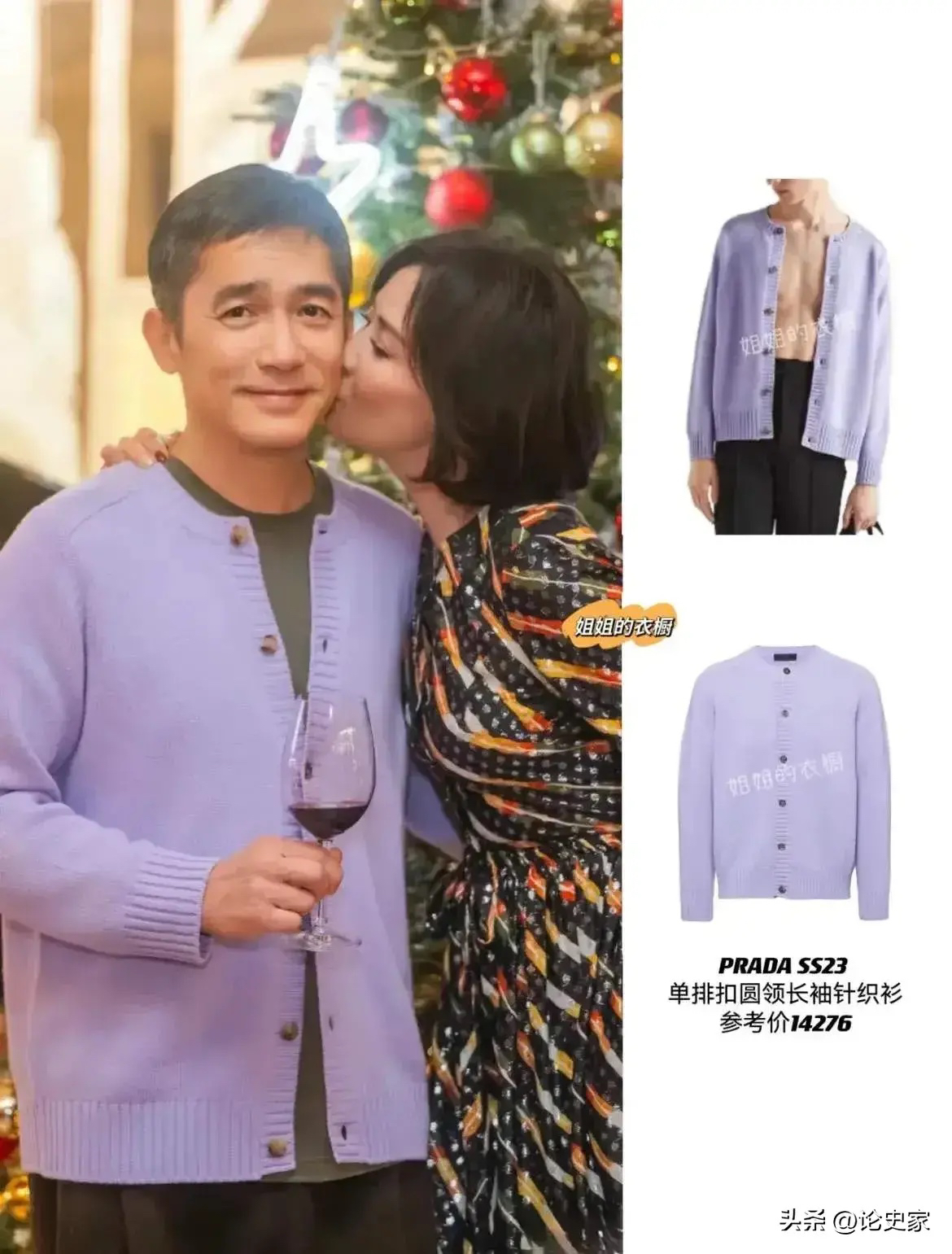 果然明星就是有钱任性，随便穿一件衣服就拉开了和普通人的距离，就连梁朝伟都是这样的，穿一件长袖针织衫就14276元钱，真是奢侈浪费，毕竟衣服和普通衣服没啥区别，应该就是多了个牌子，可能是人家有这个条件买